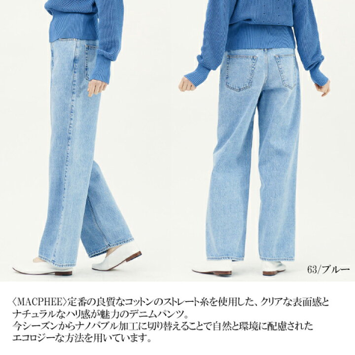 楽天市場】SALE セール 12-04-11-04007,MACPHEE,コットンデニム ワイド 