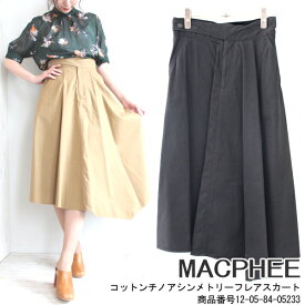 50%OFF SALE セール マカフィー トゥモローランド コットンチノアシンメトリーフレアスカート アシンメトリースカート MACPHEE TOMORROWLAND 18AW 12-05-84-05233