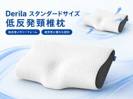 Derila (デリラ) 頚椎ネックピロー 睡眠用 - 背中、胃、横に寝る人のためのサポート枕 肩を緩和する形状…