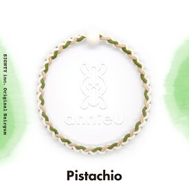 ヘアゴム アンニュ 期間限定色 Pistachio【ピスタチオ】 - 美容師考案 絡まりにくく しっかり結べて 跡がつきにくい 痛くなりにくい おしゃれ 大人っぽい シンプル カジュアル スポーツ かわいい キッズ アクセサリー セット ブレスレット ギフト