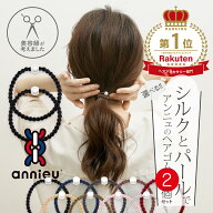 シルク 100％ ヘアゴム アンニュ | 選べる 2個 セット | - 美容師考案 ( 日本製 ) あとがつきにくい 絡ま…