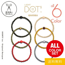 アンニュ ヘアゴム ライトドッツ ラメ織り | 全6色 セット | - ブラック レッド オリーブ ベージュ マスタード グレー 美容師考案 からまらない 切れ毛にならない ゴム跡つきにくい ヘアアクセサリー 大人っぽい おしゃれ ポニーテール ギフト プレゼント