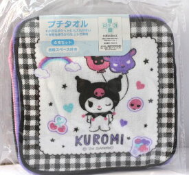 サンリオ　クロミ　入園入学　プチタオル　4枚　タオル　ハート　24