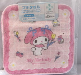 サンリオ　マイメロディ　マイメロ　入園入学　プチタオル　4枚　タオル　はな　24