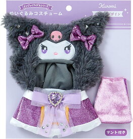 クロミ　Kuromi　ぬいぐるみコスチューム　サンリオ　きせかえ　キラキラデザイン