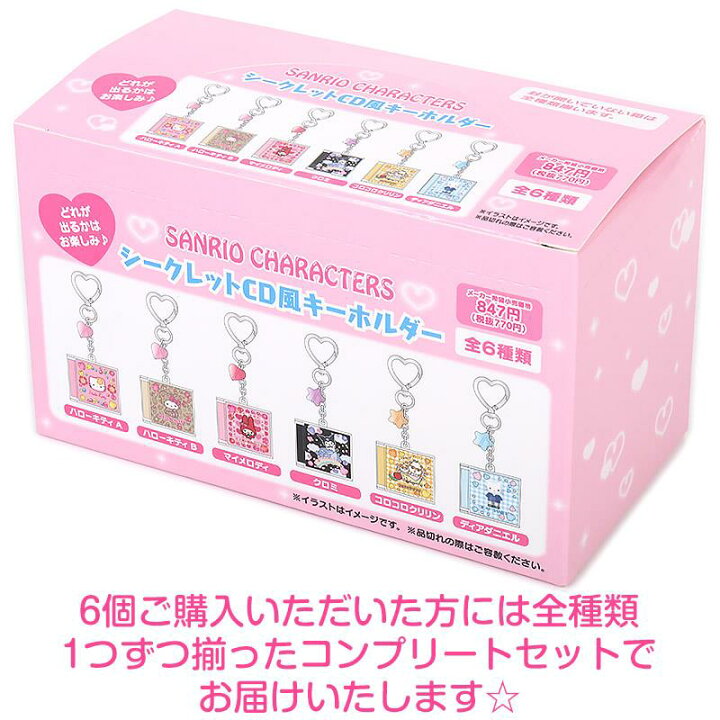 楽天市場】サンリオ キャラクターズ CD風キーホルダー シークレット 