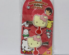ハローキティ　キティ　前髪クリップ　チョコ
