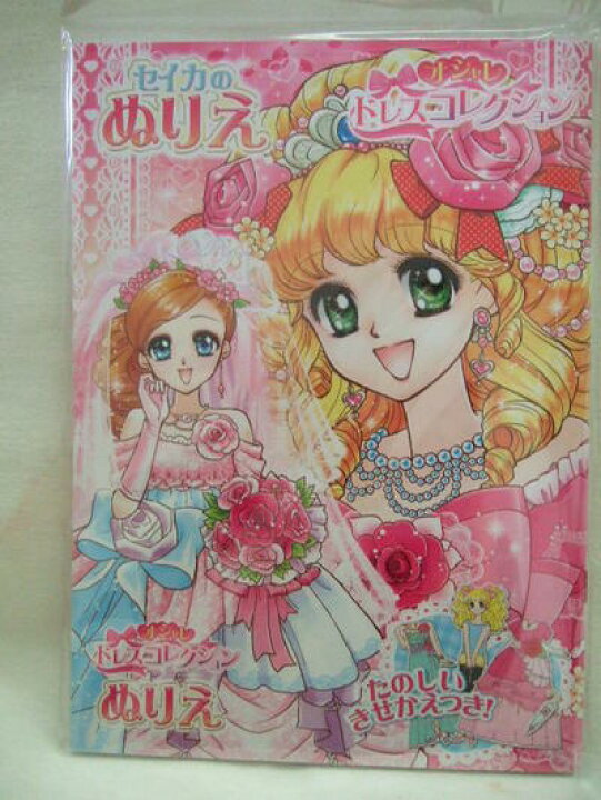 楽天市場 セイカ ぬりえ オシャレ ドレスコレクション ｂ５ぬりえ メール便可 杏仁堂