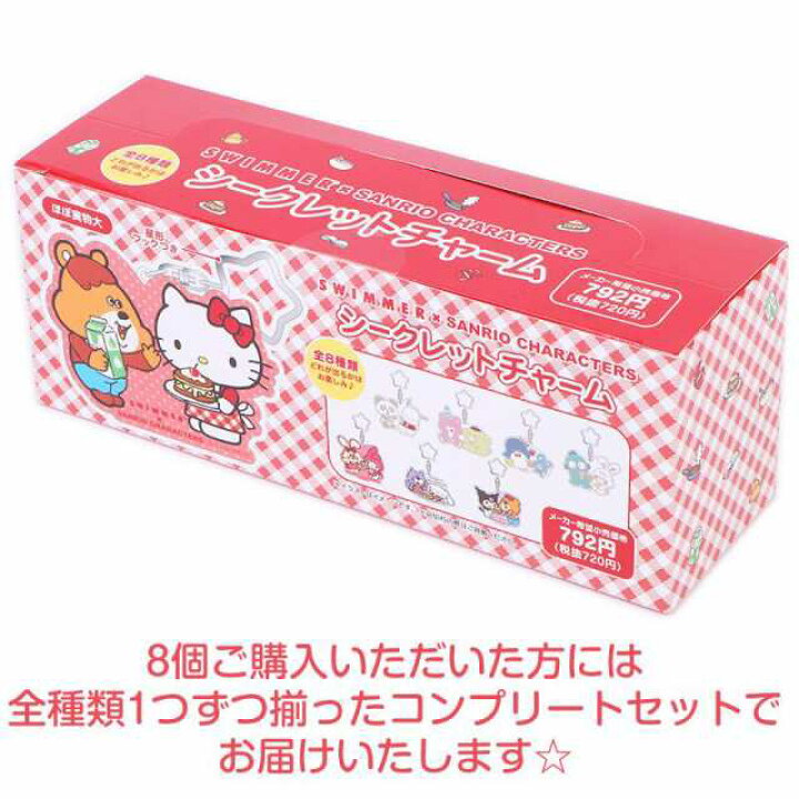 楽天市場】SWIMMER サンリオ マロンクリーム シークレット チャーム 