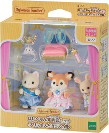 シルバニアファミリー　ほいくえん発表会セット　プリンセスとガラスの靴　宅配便配送