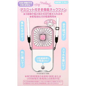 マイメロディ　マイメロ　5WAYファン ハンディファン　USB 　電池　スマホスタンドにもなる