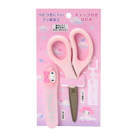 マイメロディ　マイメロ　キャップ付き　はさみ　サンリオ　入園入学　定形外発送