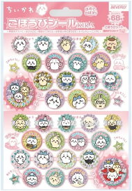 ビバリー ちいかわ ごほうびシール キラ SL－254 68枚