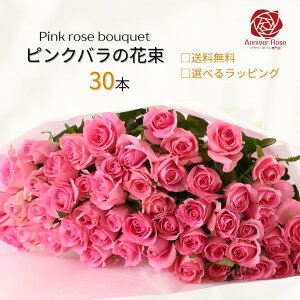 バラ 花束【送料無料】 ピンクバラ 花束 赤バラの花束 フラワー ギフト お祝い 薔薇 20本 30本 50本 60本 100本 108本 誕生日 結婚記念日 還暦 プロポーズ クリスマス 成人式 バレンタイン ホワイ