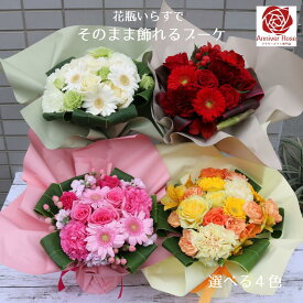 【花器が要らない そのまま飾れる】 バラの花束 スタンディングローズブーケ バラ 花束 生花 フラワー 【送料無料】ギフト 誕生日 記念日 結婚記念日 還暦 お祝い 母の日 父の日 入園祝い 入学祝い 歓迎会 卒園 卒業 プロポーズ クリスマス 成人祝 卒業 入社 退職 転勤