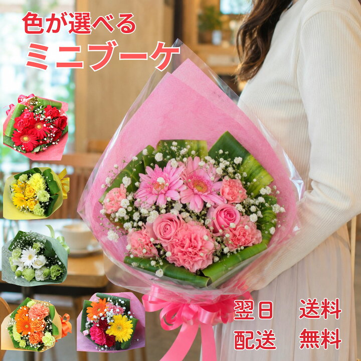 12時までのご注文で最短翌日配送 ミニブーケ 花束 生花 フラワーギフト 誕生日プレゼント 女性 母の日 結婚祝い 退職祝い 送別会 発表会 お祝い 記念日 おしゃれ 可愛い 花 ギフト 送料無料 あす楽対応 フラワーショップ Anniver Rose