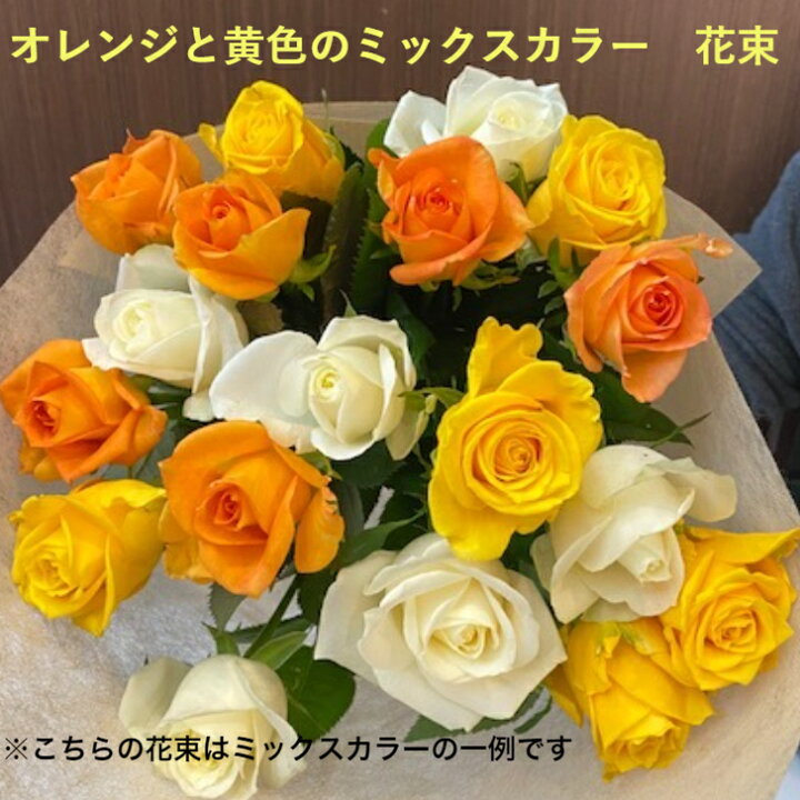 カラフルなバラの花束 ミックス色 本 歳 二十歳 歓迎会 結婚記念日のお祝い 薔薇花束 誕生日 送別会 Sale Off 本