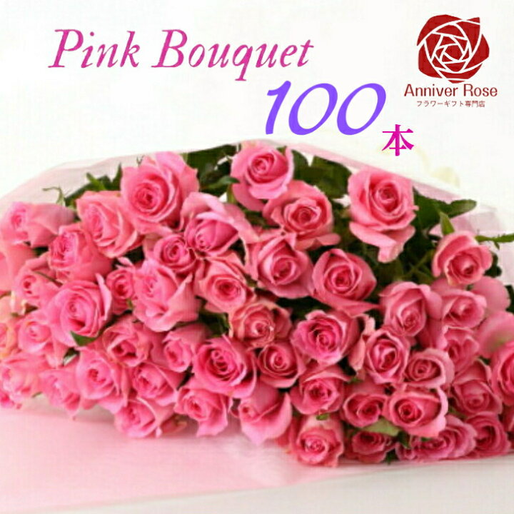 楽天市場】バラ 花束【送料無料】 ピンクバラ 花束 赤バラの花束  
