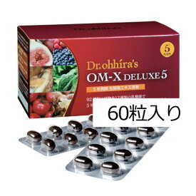 OM-X DELUXE5 オーエム・エックス デラックスファイブ 60粒 乳酸菌 生酵素 サプリメント 腸内環境改善 日本製 サプリメント 美容 健康 アミノ酸 ペプチド ビタミン ミネラル
