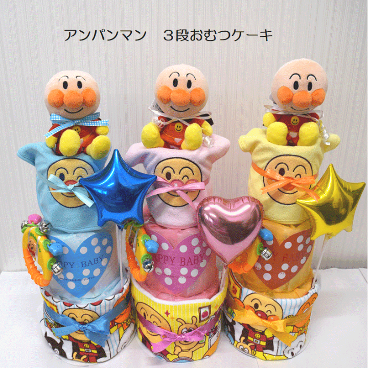 楽天市場】【出産祝い】【おむつケーキ 3段 】【アンパンマン