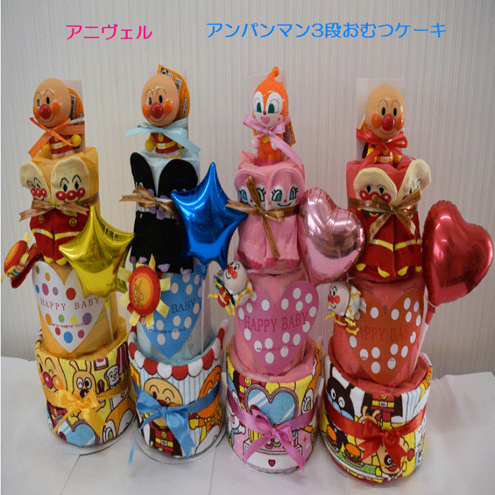 楽天市場】アンパンマン☆275☆【出産祝い】【おむつケーキ 3段】送料