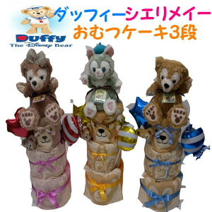 おむつケーキ ダッフィーの人気商品 通販 価格比較 価格 Com