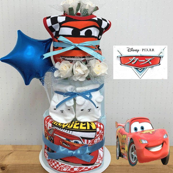 楽天市場】【出産祝い】【おむつケーキ 3段 】【ディズニー】【カーズ 