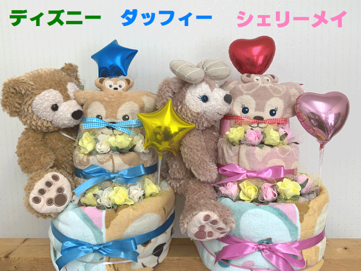 経典ブランド ディズニー スペシャル ミッキー ミニー ダッフィー シェリーメイ スティッチ プーさん マリー ドナルド デイジー サリー マイクがついたプレミアムなオムツケーキ クリスマスプレゼント 100日祝い ベビーシャワー テープ パンツ Fucoa Cl