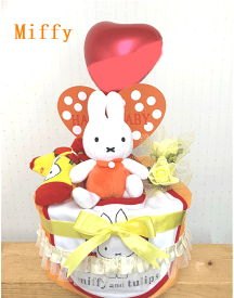 【出産祝い】【おむつケーキ　1段 】【ミッフィー】Miffy☆55☆送料無料 名入れ無料即日発送オムツケーキ