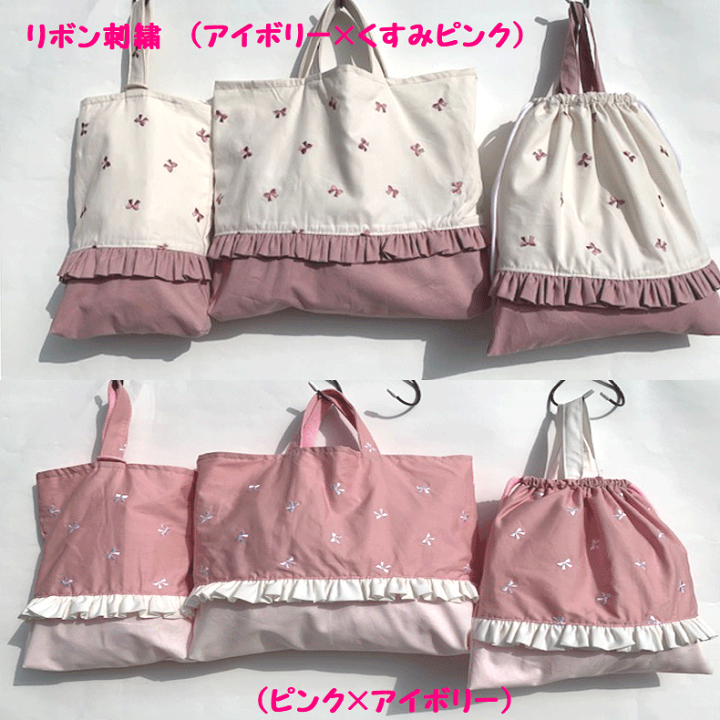 入学入園セット女の子くすみピンク無地 × くすみチェリー フリル