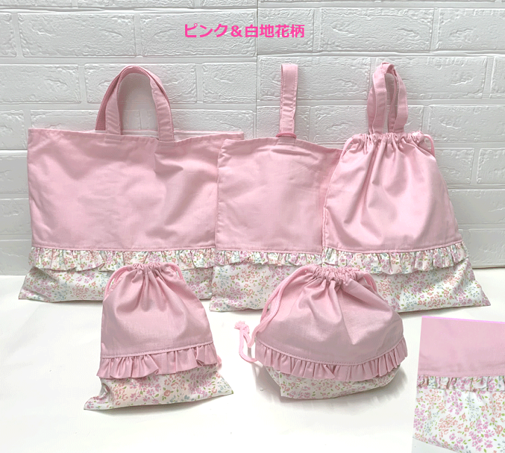 格安saleスタート ボ 楽天市場】5点セット【花柄】【フリル】ピンク ラベンダー 手提げ・レッスンバッグ・入園グッズ