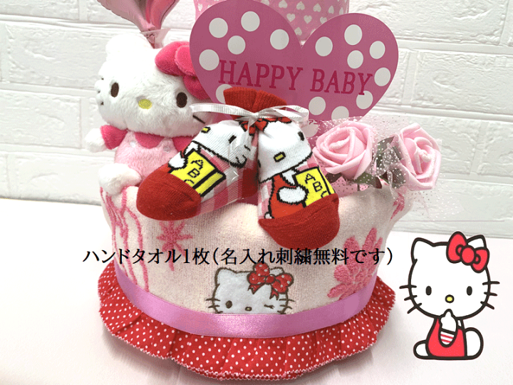 出産祝い☆ストローマグ☆靴下　オムツケーキ　キティのおむつケーキ 楽天市場】【キティ おむつケーキ】 3段 出産祝い オムツケーキ