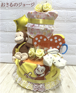 【出産祝い】【おむつケーキ　3段 】【おさるのジョージ】☆324☆送料無料 名入れ刺繍即日発送オムツケーキ