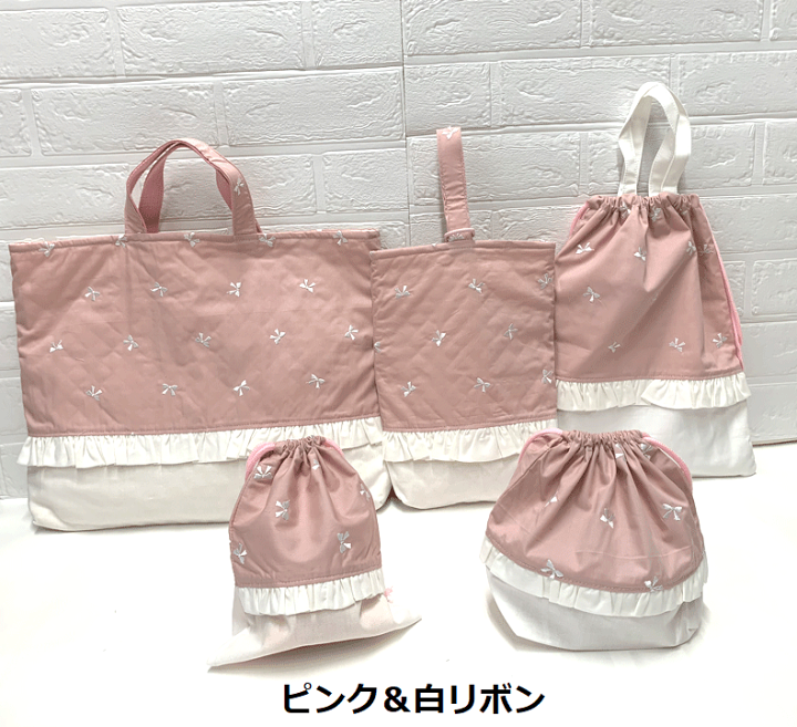 ハートキルト　レッスンバッグ　上履き袋　体操着袋　リボン　刺繍生地　ハンドメイド 楽天市場】5点セット・リボン刺繍・ハートキルティング
