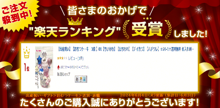 楽天市場】【出産祝い】【おむつケーキ 3段 】01【ちいかわ】【はち