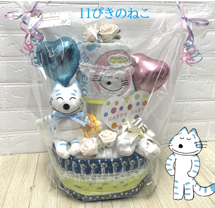 ●お祝い・記念日・感謝●バルーンギフト！！おむつケーキなどもあります☺︎ 楽天市場】【出産祝い】【おむつケーキ 3段】【バルーン】【11ぴきの