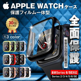 アップルウォッチ カバー Apple Watch ケース 保護 Series9 シリーズ8 ultra シリーズ7 Series6 SE Series5 4 44 42 40 41 45 49mm