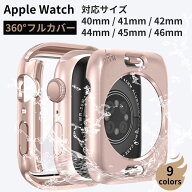 ＼P10倍＆2点目50%OFF／アップルウォッチ カバー シリーズ11 10 アップルウォッチ ケース Apple Watch 防…