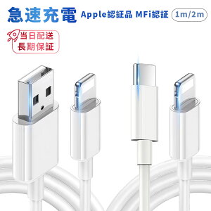 CgjOP[u iPhone [dP[u Lightning [d  appleFؕi MFiF Abv 2.4A }[d 1m 2m iPhone14 Pro Max Plus 13 mini 12 11 SE XR XS 8 7 iPad ϋv v ^t ׂ ۏ 