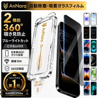 360°覗き見防止+ブルーライトカット iphone17 保護フィルム iphone16 iPhone15 17e 16e ガラスフィルム …
