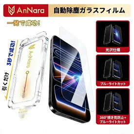 2枚目55%OFF】iphone17pro iphone17 保護フィルム iPhone16e iPhone17 ガラスフィルム iPhone Air iPhone16 iPhone15 フィルム 強化ガラス 強い iPhone16pro ブルーライトカット 除き見防止フィルム 覗き防止 最強 17promax iPhone15pro SE2 SE3 iPhone14 13 アイフォン ip01