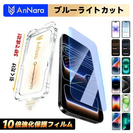 ＼最大50％OFF＋P3倍／iphone16 保護フィルム ブルーライトカット iphone17 保護フィルム iphone16e 保護フィルム ブルーライトカット ガラスフィルム iPhone17 iPhone Air iPhone16Pro iPhone15 フィルム 覗き見防止 iPhone17 Pro iphone se2 SE3 iPhone14 13 液晶保護