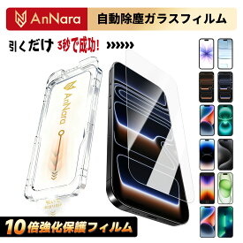 iPhone ガラスフィルム iPhone16e 保護フィルム ブルーライトカット iphone17 保護フィルム 覗き防止 iphone17pro 保護フィルム iPhone Air iPhone16 iPhone15 フィルム iPhone16pro 貼りやすい 17promax iPhone15pro iPhone14 iPhoneSE2 SE3 iPhone13