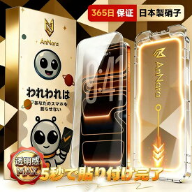 iPhone16e 保護フィルム iphone17pro 保護フィルム iphone17 保護フィルム 覗き防止 iPhone ガラスフィルム 強化ガラス 強い iPhone16pro ブルーライトカット 最強 iPhone Air iPhone16 iPhone15 フィルム 17promax iPhone15pro iPhoneSE2 SE3 iPhone14 13 ip01