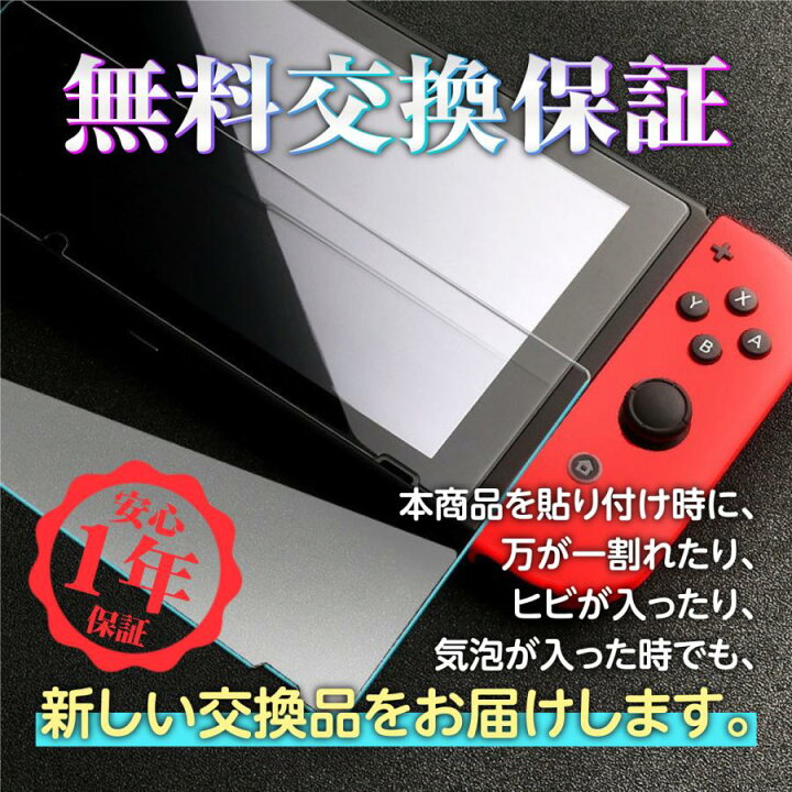 楽天市場】任天堂スイッチ 保護フィルム 有機ELモデル lite ブルー 
