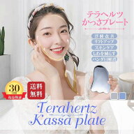 かっさ かっさ ボディ プレートマッサージ テラヘルツ 鉱石 効果 リンパ 美顔 羽根型 ほうれい線 小顔 高…