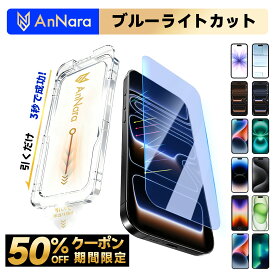 『1番ラク・ピタBOX』iphone16 保護フィルム ブルーライトカット iphone17 保護フィルム iphone16e 保護フィルム ブルーライトカット ガラスフィルム iPhone17e iPhone Air iPhone16Pro iPhone15 フィルム 覗き見防止 iPhone17 Pro iphone se2 SE3 iPhone14 13 液晶保護