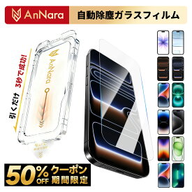 ＼半額＋P5倍／『1番ラク・ピタBOX』iphone17pro iPhone16e iphone17 保護フィルム iPhone15 ガラスフィルム iPhone16 iPhone15 Air フィルム 強化ガラス iPhone17e iPhone16pro ブルーライトカット フィルム 強い 覗き防止 最強 17promax iPhone15pro SE2 3 14 13 ip01