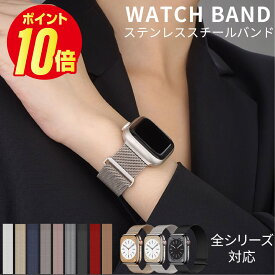 【スーパーSALE＋P10倍・最大20%クーポン】【楽天1位 】アップルウォッチ バンド Apple Watch レディース メンズ アップルウォッチ9 バンド ステンレス ばんど べると 耐水 おしゃれ お洒落 かわいい Apple Watch Series 9 SE 38 mm 40 mm 41 mm 42 mm 44 mm 45 mm 49mm pgd