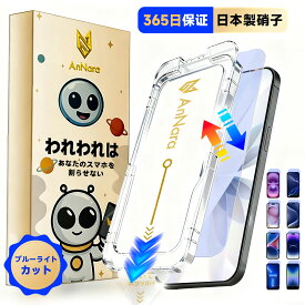 iPhone17 保護フィルム iPhone 17e 17Pro ブルーライトカット iPhone ガラスフィルム iPhone16 iPhone16e フィルム iPhone16pro フィルムiPhone15 貼りやすい iphoneair 17promax iPhone15pro iPhone14 iPhoneSE 2 se3 第3世代 13 iPhone 強い